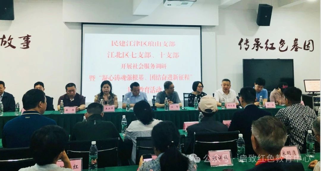 民建江津区委会琅山支部、江北区委会七支部、十支部“凝心铸魂强根基,团结奋进新征程”主题教育培训,在启致红色教育中心顺利开班