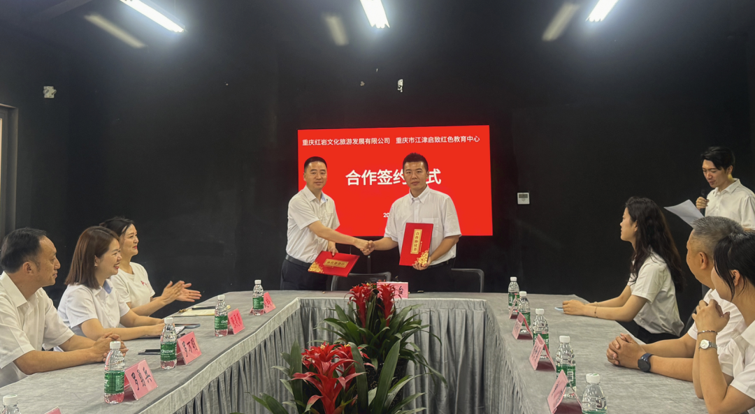 携手奋进,共赢未来-红岩文旅与启致红色教育中心共建红色教育阵地