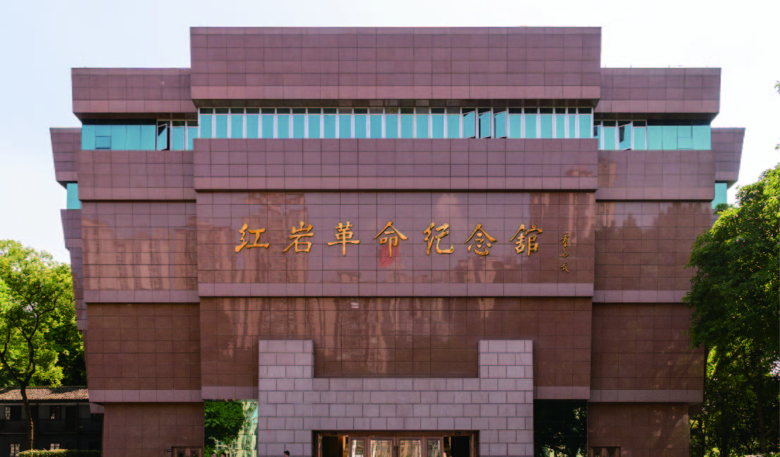 重庆红岩革命纪念馆