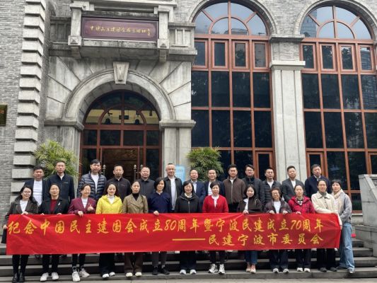民建宁波市委会赴渝开展 “凝心铸魂强根基、团结奋进新征程” 学习班
